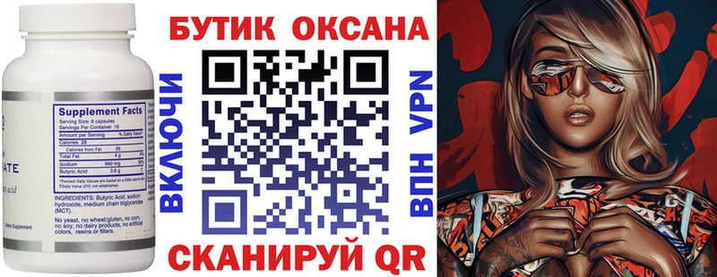 БУТИРАТ Butirat Правдинск